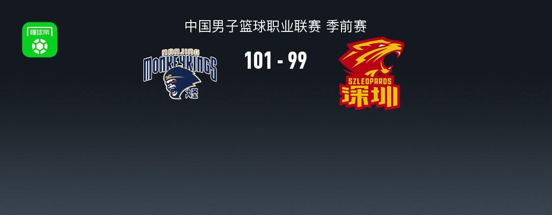 CBA战报：同曦101-99险胜深圳，特奎维恩-史密斯空砍30分